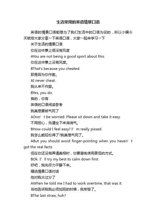 生活常用的英语情景口语