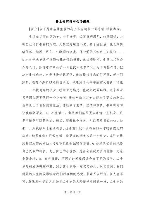 岛上书店读书心得感想