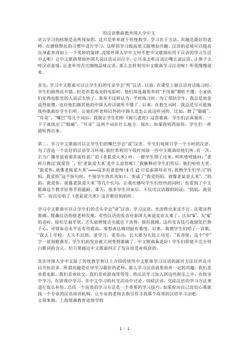 用汉语歌曲教外国人学中文