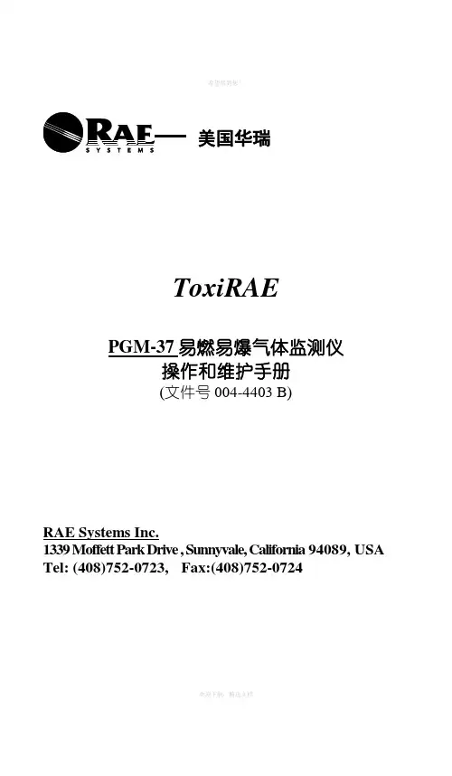 ToxiRAEPGM-37操作手册