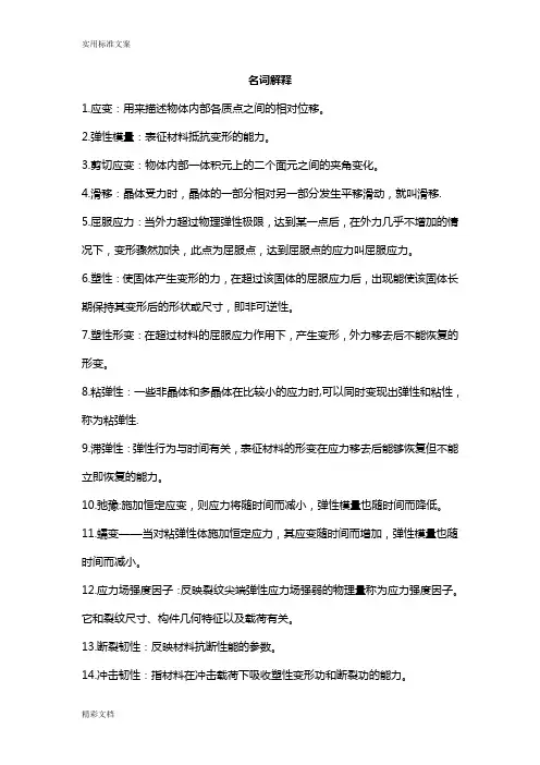 无机材料物理性能的题目库(2)