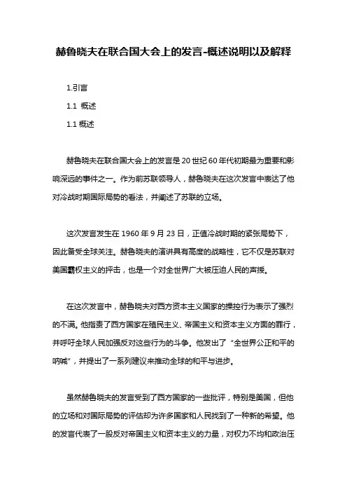 赫鲁晓夫在联合国大会上的发言