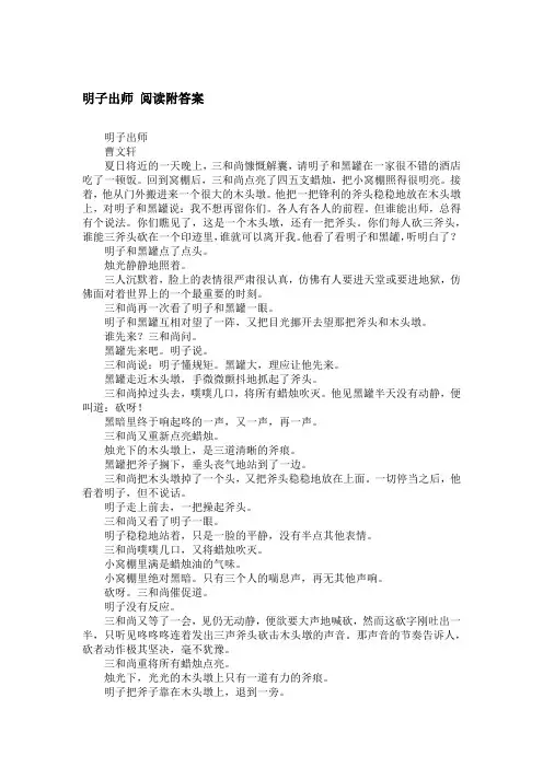 明子出师 阅读附答案