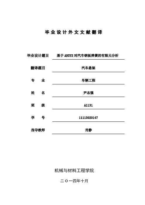 车辆工程毕业设计外文文献翻译资料