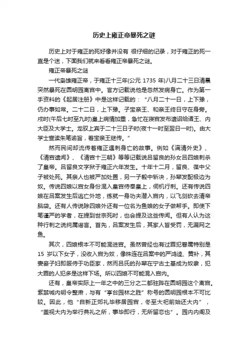 历史上雍正帝暴死之谜