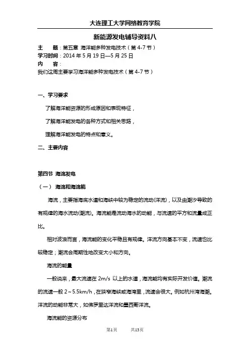 大工14春《新能源发电》辅导资料八