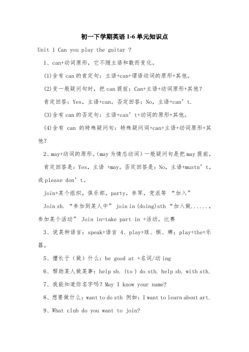 初一下学期英语1-6单元知识点.doc