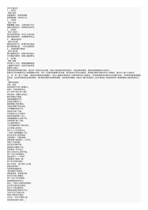 古代儿童古诗