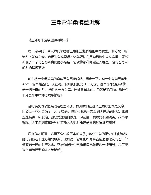 三角形半角模型讲解