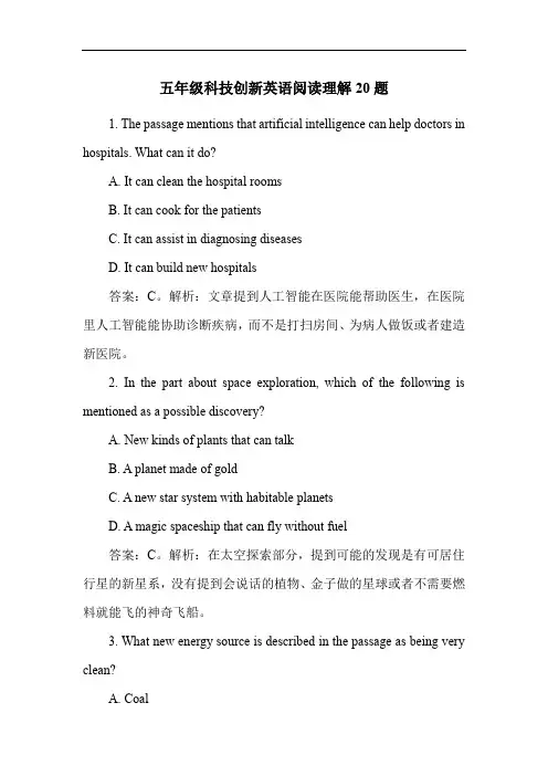 五年级科技创新英语阅读理解20题