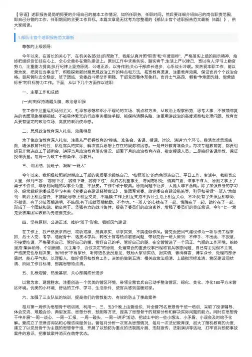 部队士官个述职报告范文最新（5篇）