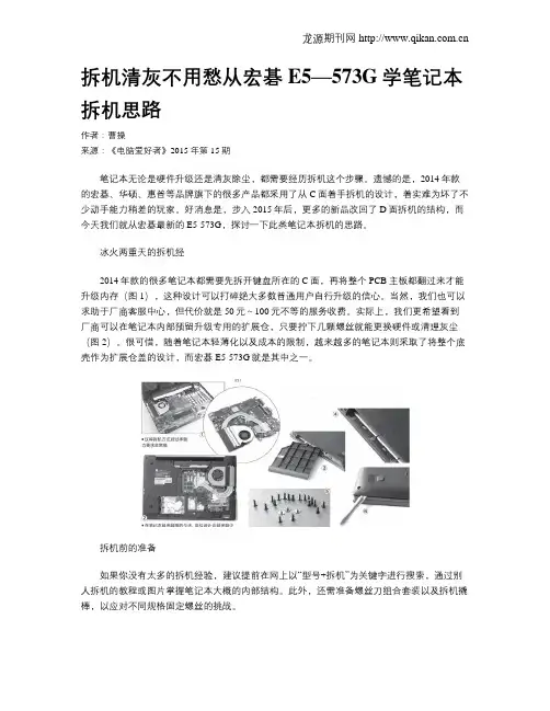 拆机清灰不用愁从宏碁E5—573G学笔记本拆机思路