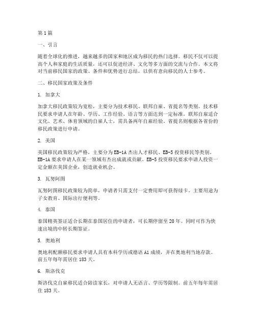 移民国家总结报告范文(3篇)
