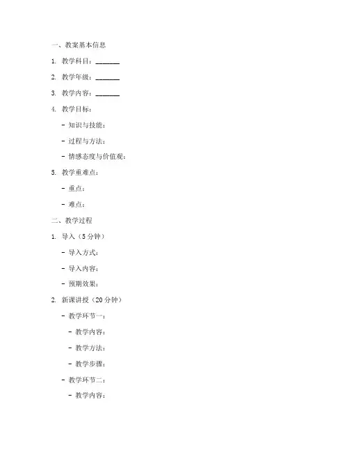 英语集体备课教案模板及范文