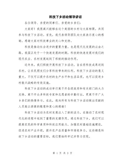 科技下乡活动领导讲话