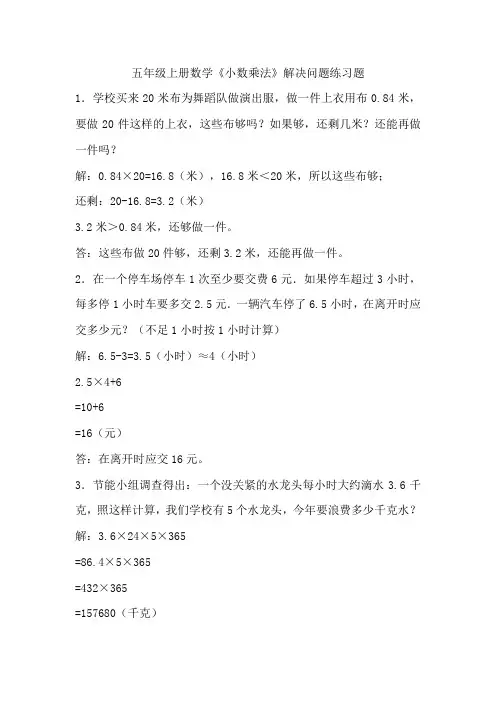 五年级上册数学《小数乘法》解决问题练习题