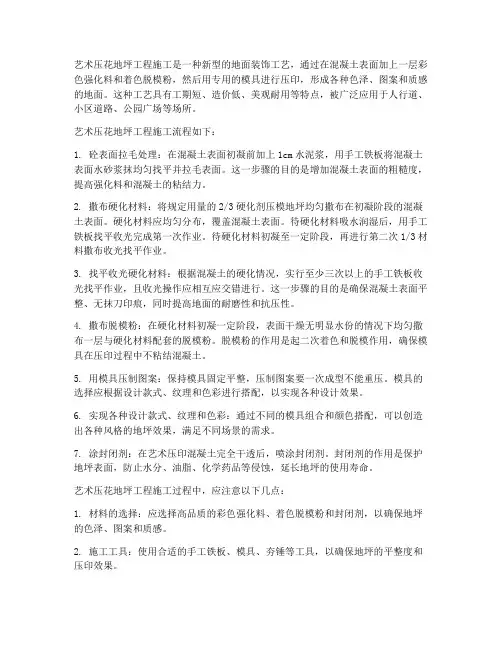 艺术压花地坪工程施工