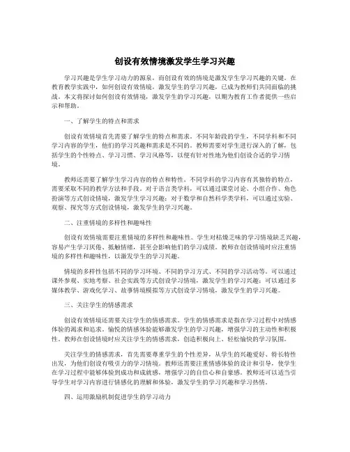 创设有效情境激发学生学习兴趣