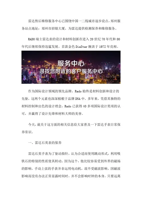 郑州雷达售后维修点