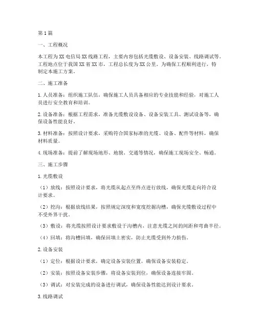 电信工程施工方案(3篇)