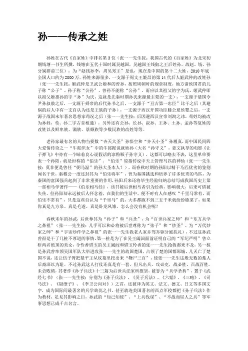 孙——传承之姓