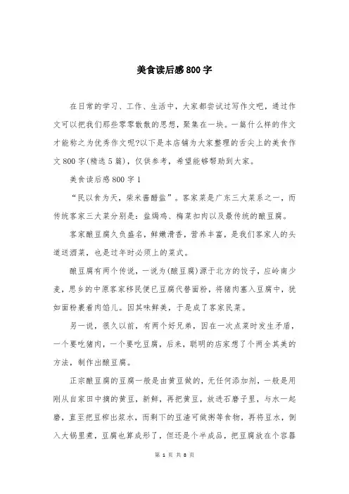 美食读后感800字