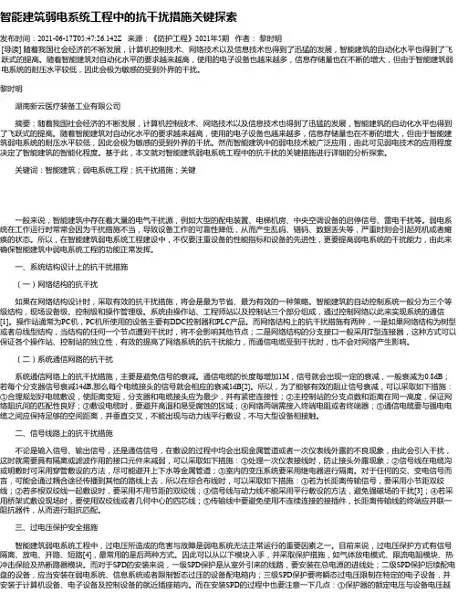 智能建筑弱电系统工程中的抗干扰措施关键探索