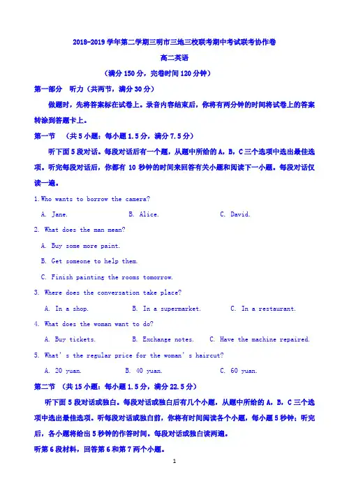 福建省三明市三地三校2018-2019学年高二下学期期中联考英语试题 Word版含答案