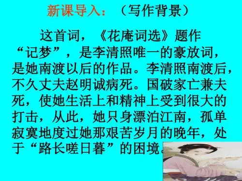 学期人教部编版八年级语文上第六单元24课：《诗词五首》课件 1