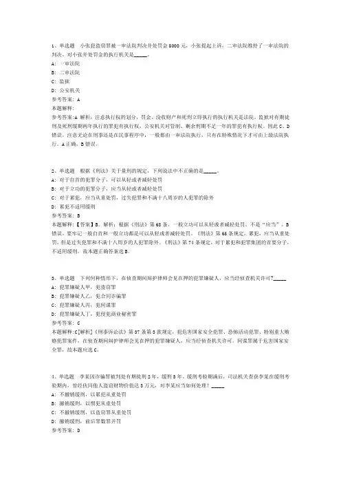公共基础知识题库法律刑法试题及答案解析(一)