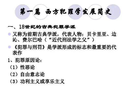 犯罪学理论