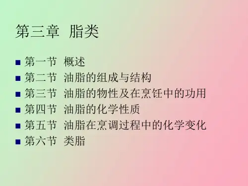 油脂的组成与结构