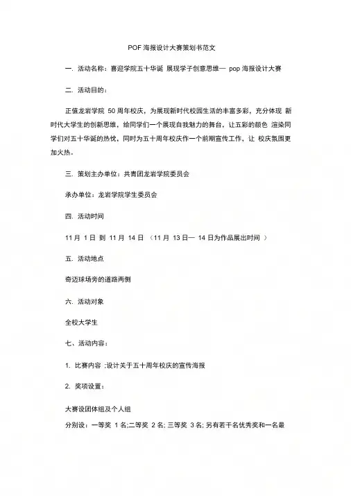 POP海报设计大赛策划书范文
