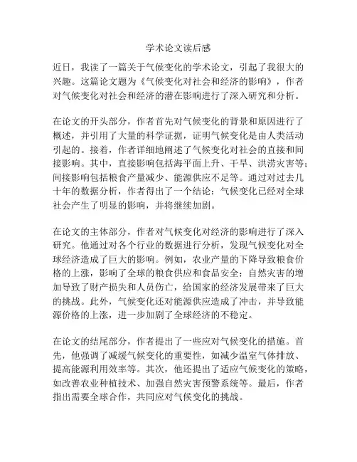 学术论文读后感