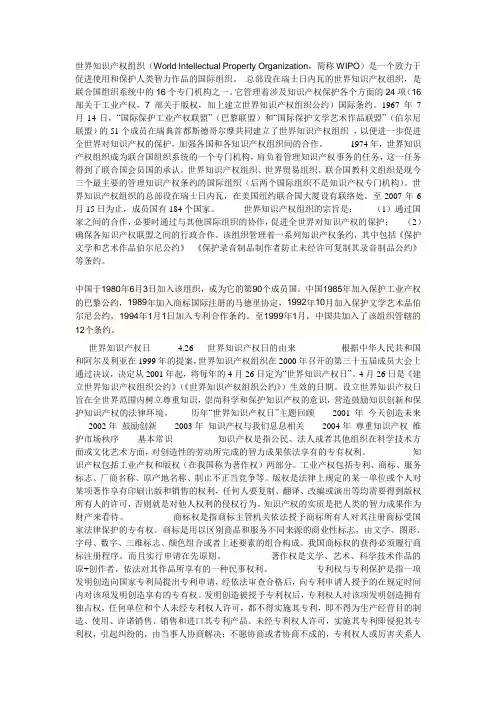 世界知识产权组织