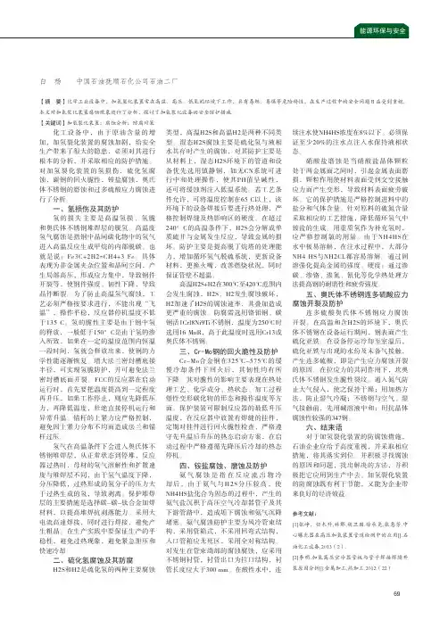 加氢裂化装置腐蚀分析和防腐对策