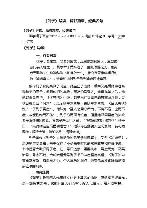 《列子》导读、精彩篇章、经典名句