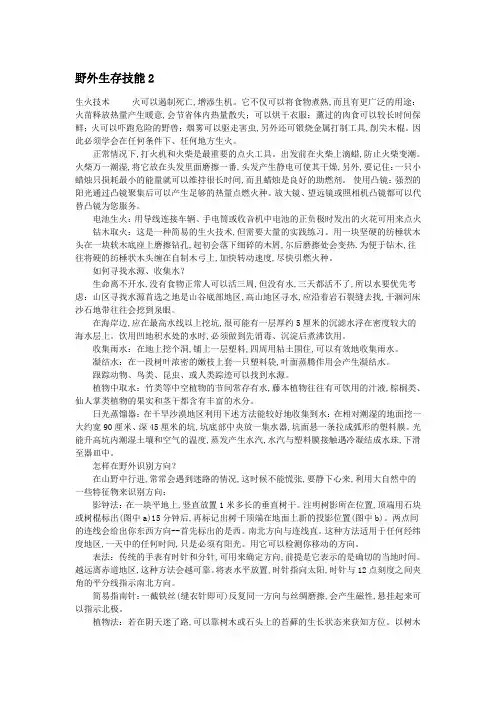 野外生存技能2