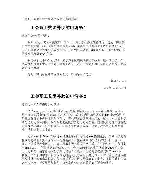 工会职工贫困补助的申请书