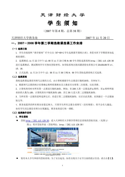 天津财经大学学生须知