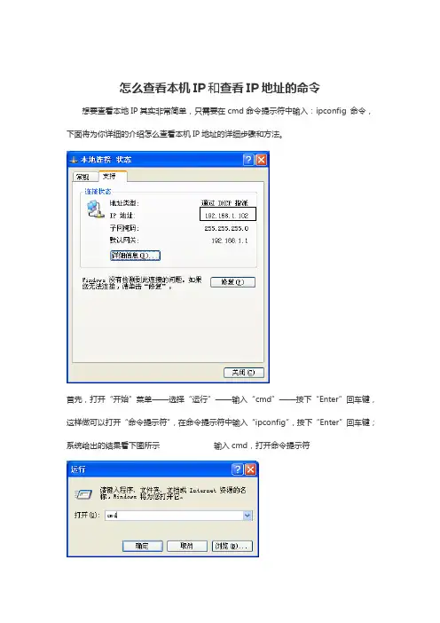 怎么查看本机IP和查看IP地址的命令