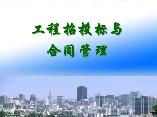 [实用参考]建筑工程合同课件.ppt