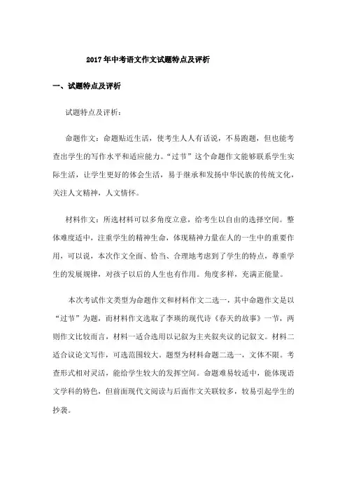 中考作文试题评价及分析