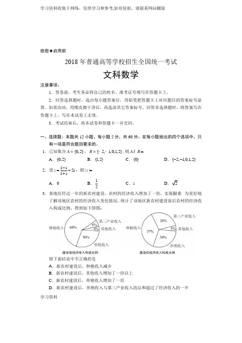 2018年高考全国1卷 文科数学试卷及答案(清晰word版)