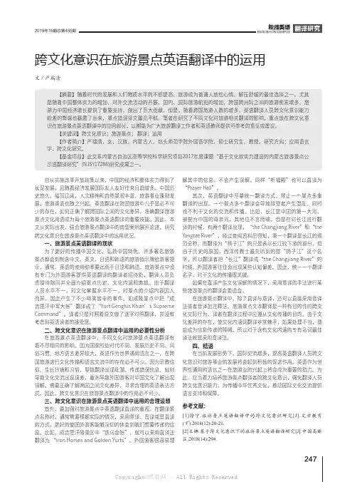 跨文化意识在旅游景点英语翻译中的运用  