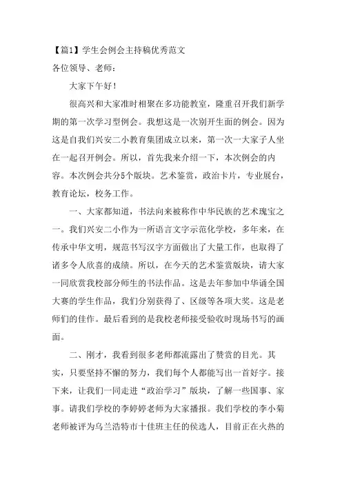 学生会第一次例会主持稿
