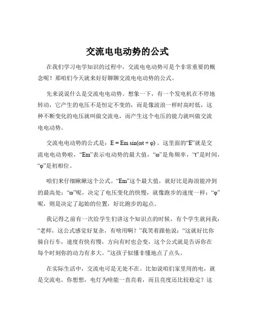交流电电动势的公式