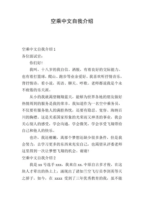 空乘中文自我介绍