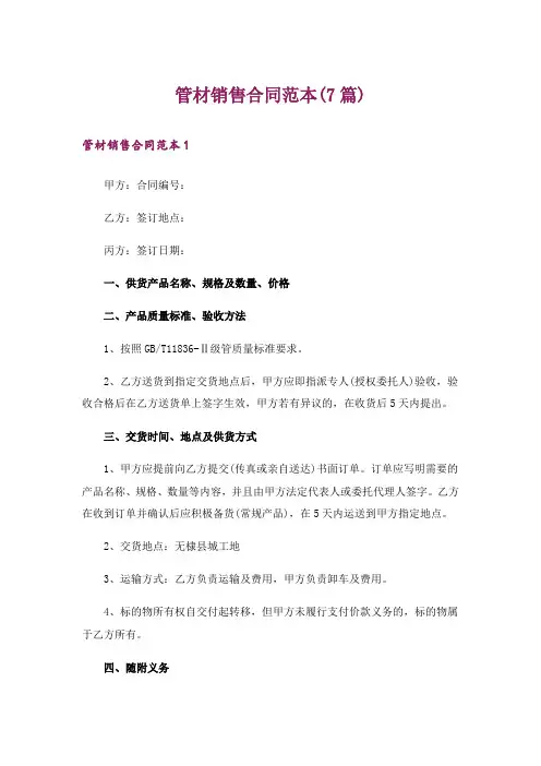 管材销售合同范本(7篇)