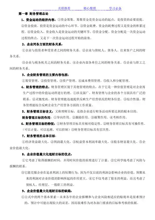 自考财务管理学知识点